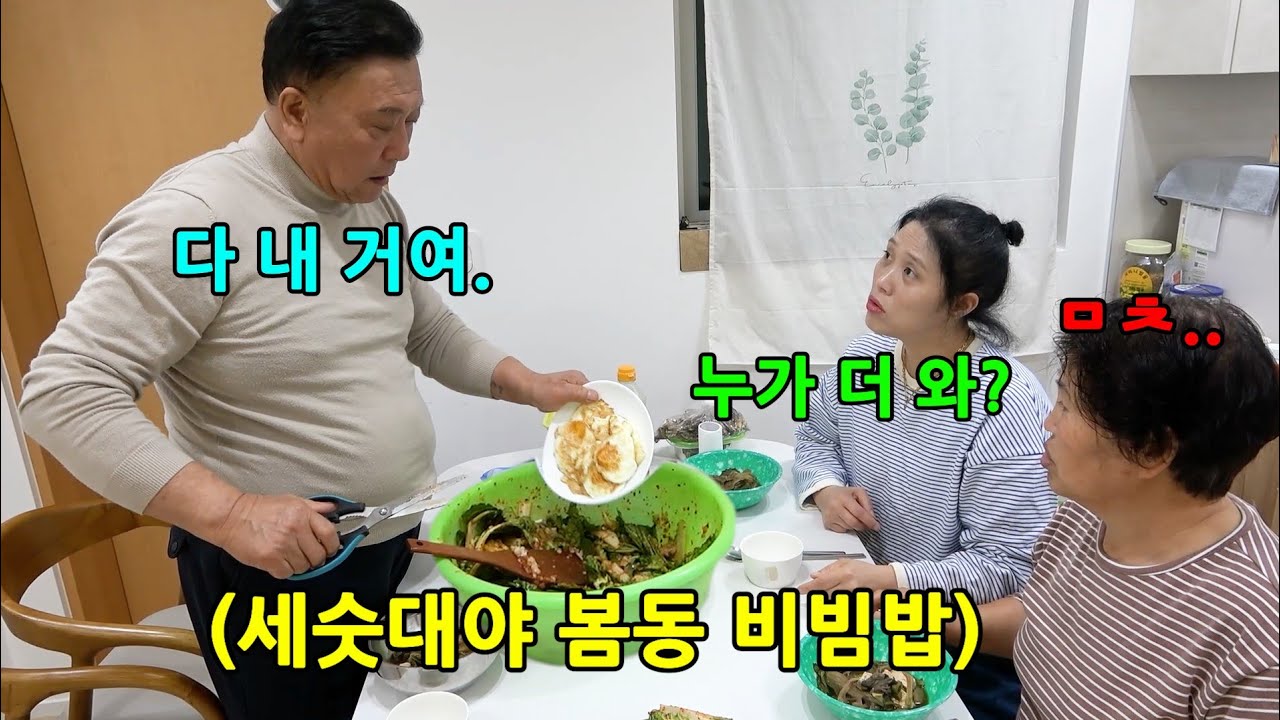 밥 한 솥을 넣고 봄동 비빔밥을 한다면?