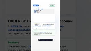 ORDER BY 1 — это не литерал 🤔