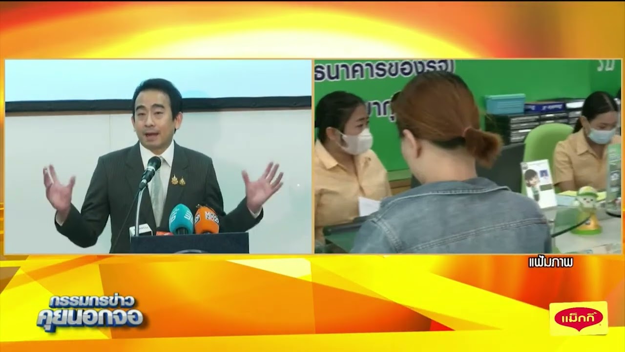 เพื่อไทย ชู 'นโยบายล้างหนี้' 1 แพคเกจ 5 มาตรการ ฟื้นชีวิตคนเป็นหนี้ คืนศักดิ์ศรีให้คนไทย