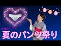 プレミア公開「ショーツを見直し綺麗を更新」夏のパンツ夏り