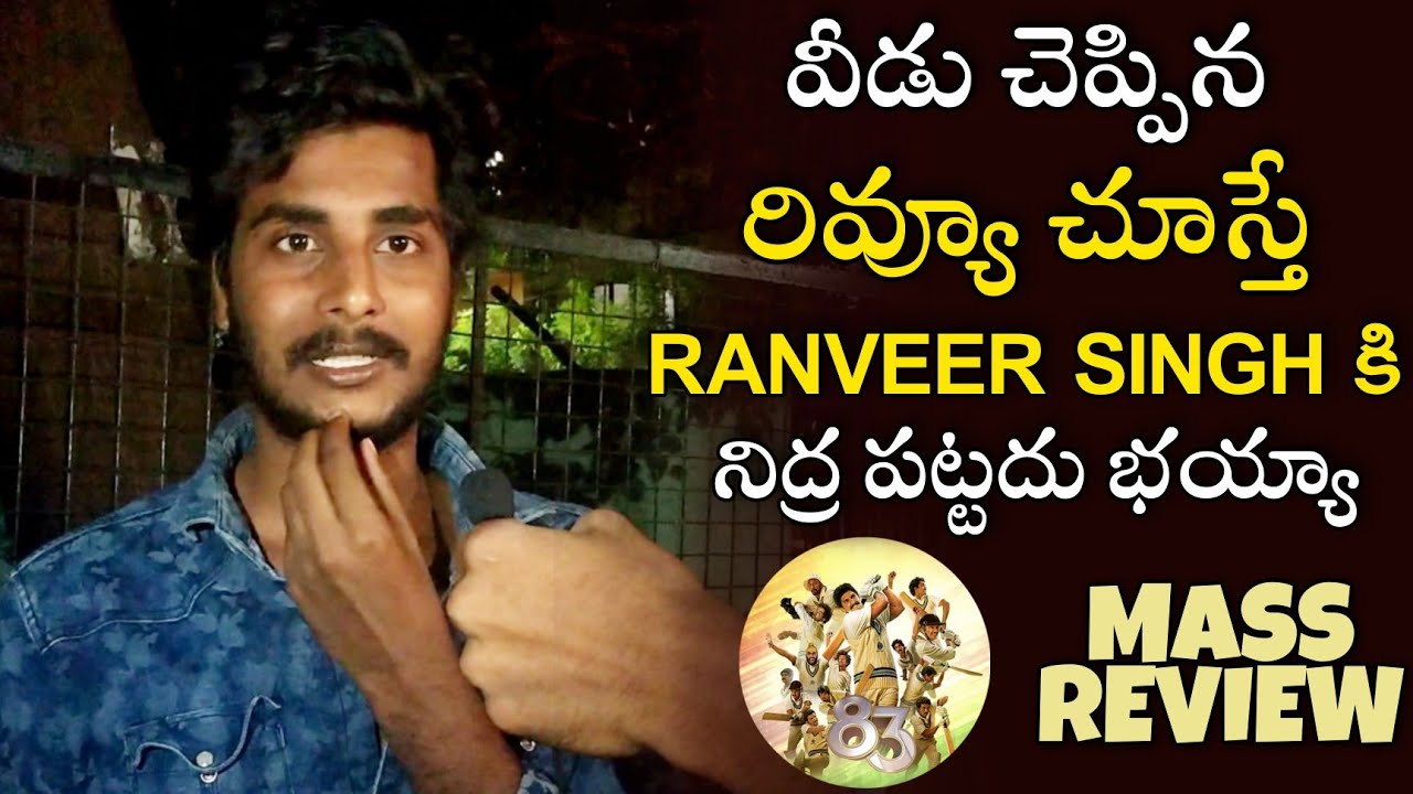 83 Movie Genuine Public Talk | 83 Movie Review | Ranveer Singh | Kapil Dev | 83 Public Response