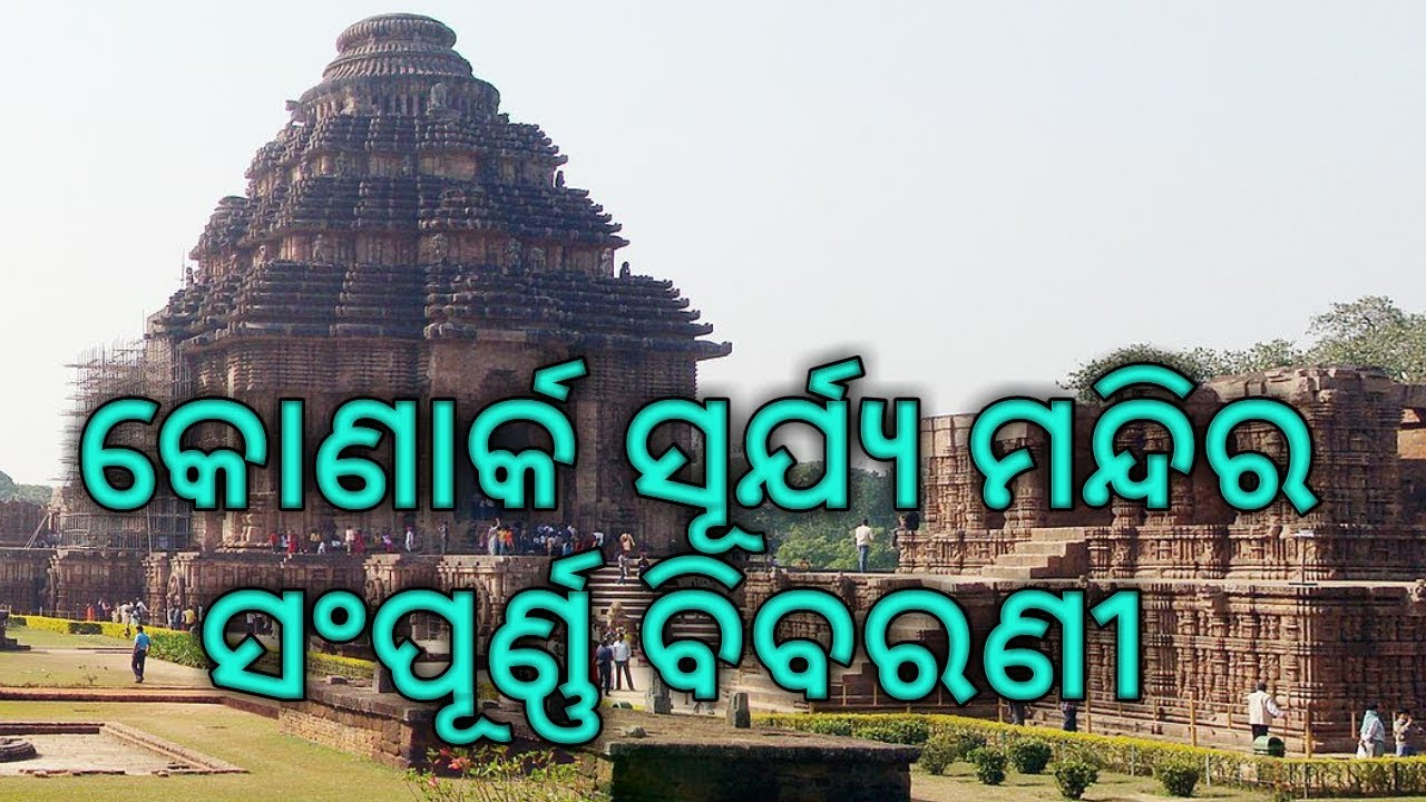 Konark Sun Temple Essay In English