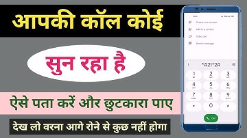 Mera Call Koi Sun Raha Hai Kaise Pata Kare | How To Deactivate Call Forwarding | Call Forward Code