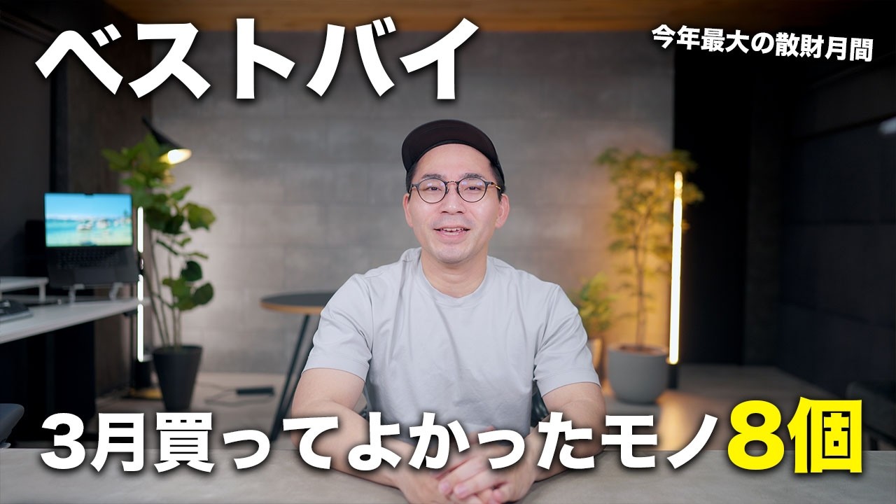 ぷうあさま専用 月が眺める世界 ほか　3点おまとめ ベストバイ！3月に買ってよかったモノ8個 - YouTube