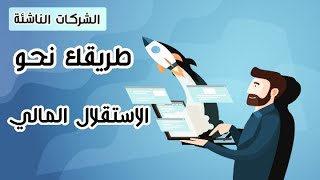 كتابي - شركة ناشئة بمئة دولار