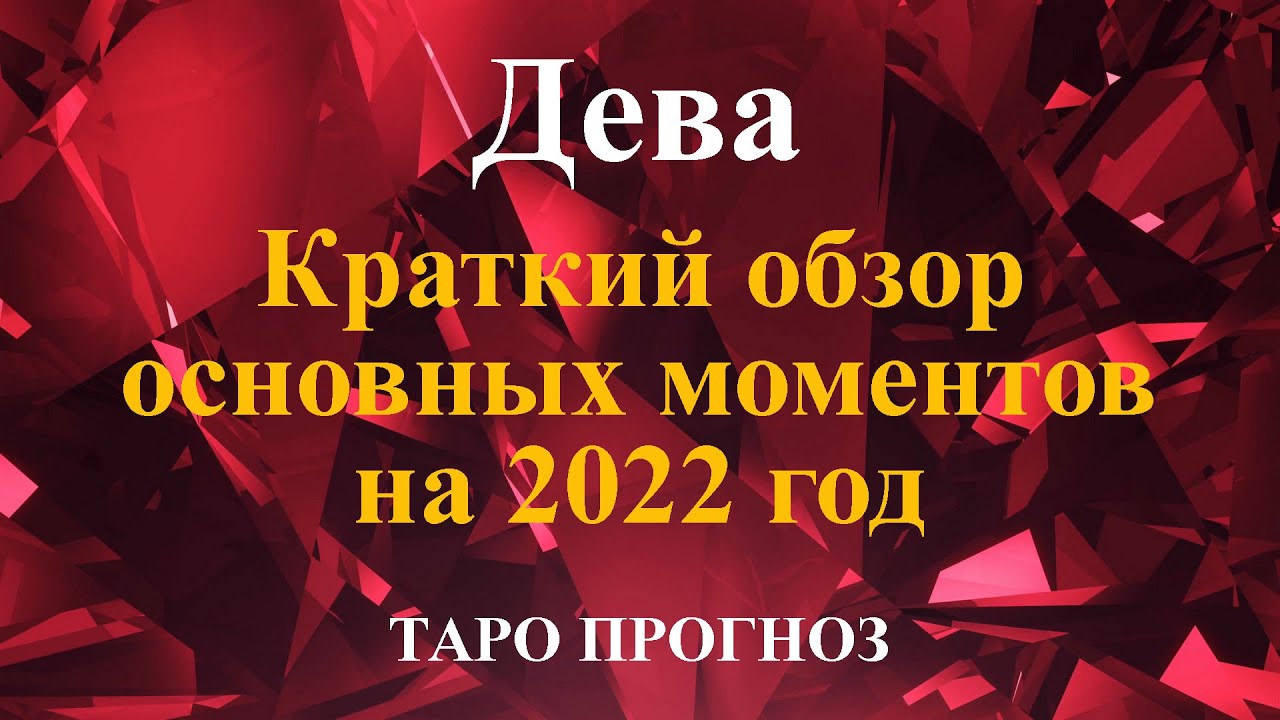 Новые Расклады Колена На Октябрь 2022 Год