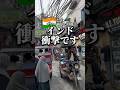 インドひとり旅 衝撃です #デリー #ニューデリー #インド門 #ひとり旅
