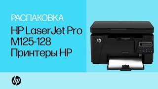 Raspakovka Mfu Hp Laserjet Pro M125 128 Printery Hp Hp Youtube