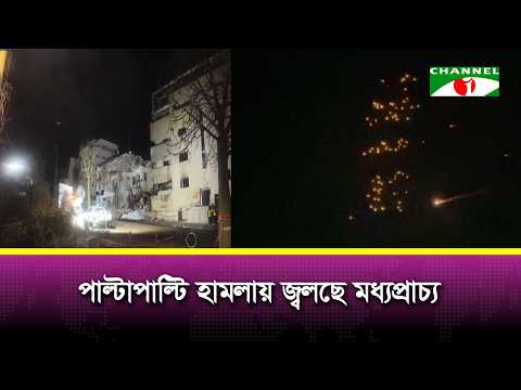 পাল্টাপাল্টি হাম/লায় জ্বলছে মধ্যপ্রাচ্য