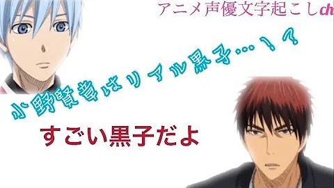 黒子のバスケ 声優 黒子のバスケ 声優