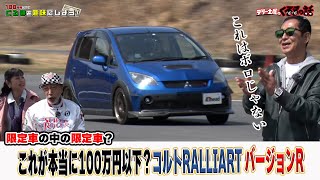 トラスト 三菱 コルトバージョンR 新品 mqdefault.jpg