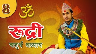 रुद्री पाठ चतुर्थ अध्यायः Rudri Four 4 adhyaya. path nepali sanskrit Part 1.Rudri by suraj parajuli