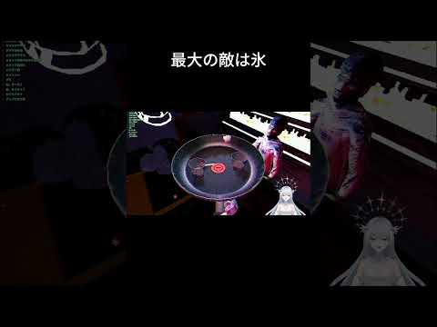 【ARCTIC EGGS】最大の敵は氷 #ゲーム実況 #切り抜き#vtuber #新人vtuber #arcticeggs