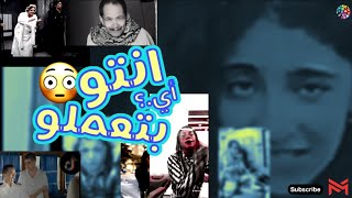 تيك توك | طب ما تقلعوا خالص هتجيبوا ريتش أعلى ( السوشيال ميديا 🔞) T3LALy |