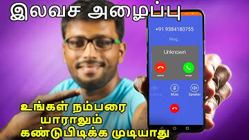 இலவசமாக பேச முடியும் உங்கள் நம்பரை அவர்களால் பார்க்க முடியாது | Free International Phone Calling App
