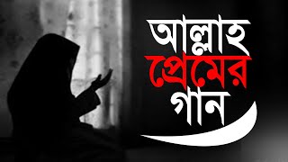 আল্লাহ প্রেমের গজল || New Bangla Song 2020 || Sijdate pai Shukh. || Hasan Nakib || Holy Tv