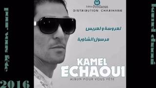 ♥Kamel Chaoui Taher Ya Tahar 2016 كمال الشاوي طهر يا الطهار♥
