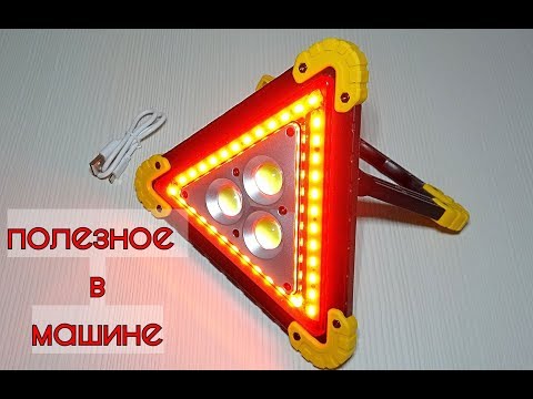 Дорожный знак аварийной остановки светодиодный на 50 ватт режим повер банка и фонарика