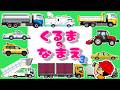 【子供向けアニメ】はたらくくるまの名前・図鑑③〈タラップ車、タンクローリー、トレーラー、タクシー、トラクター、ダンプカーなど〉【Vehicles 日本語 ひらがな カタカナ】乗り物・働く車①➁③