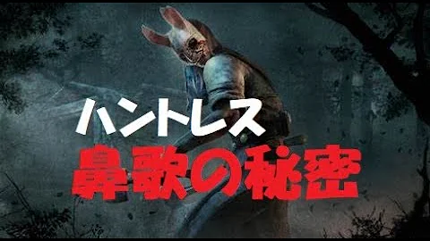 ハントレスの鼻歌 ハントレスの鼻歌