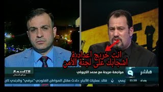 انور الحمداني يحرج النائب محمد الكربولي ومشادة كلامية بينهم