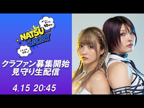 【生配信】#てんきゅー興行みんなで作ろうクラファン　募集開始見守りLIVE【なつぽい＆安納サオリ】
