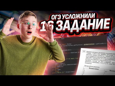 Разбор нового 16