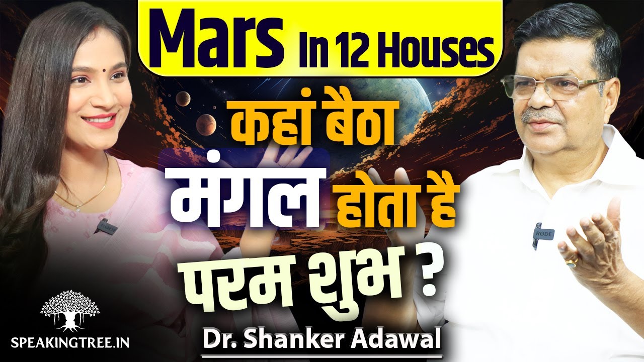 Mangal In All 12th House Of Kundali/Birth Chart I Astro Prediction & Analysis I Dr. Shanker Adawal