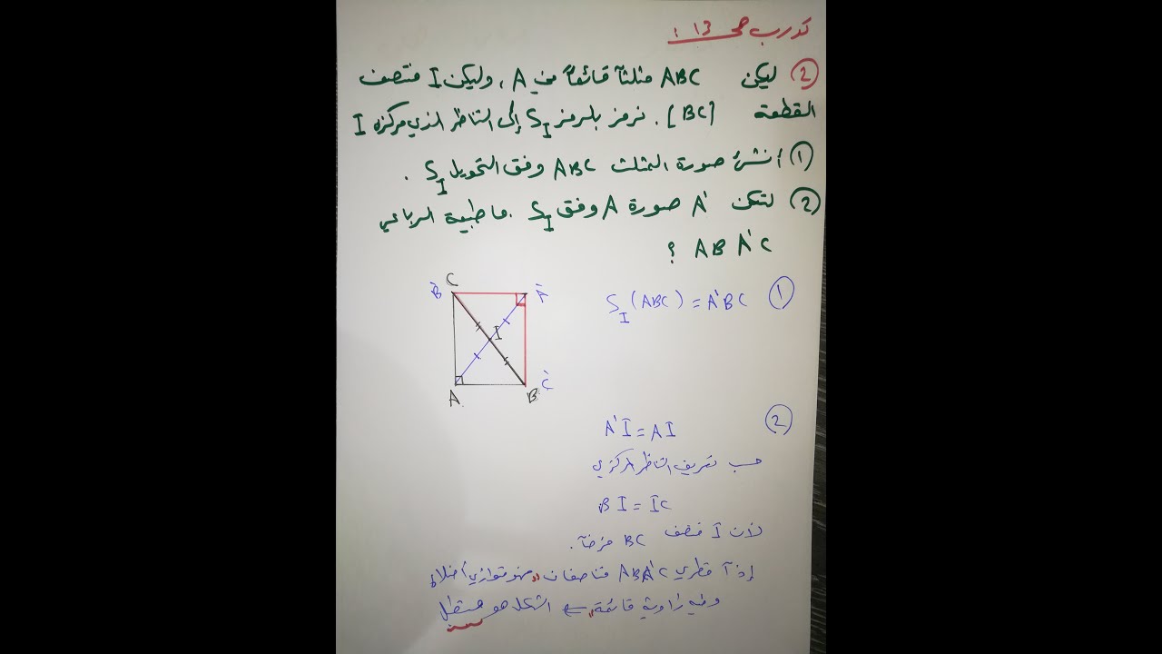 مثال هام على التناظر المركزي، وملاحظة هامة لمعرفة طبيعة أي رباعي