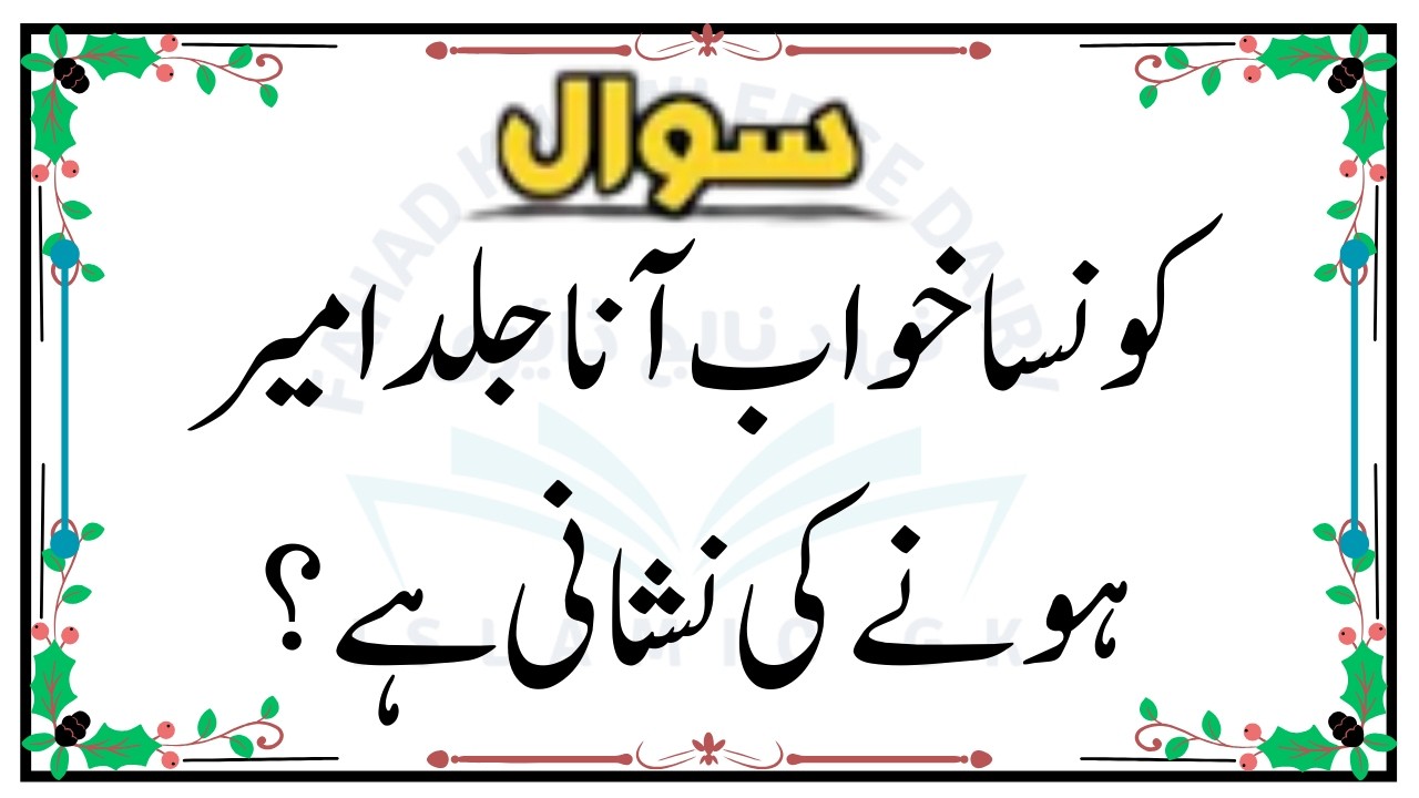 Urdu Quiz - Islamic Questions and Answers Urdu - Islamic Paheli - Islami Sawal O Jawab - islamic GK