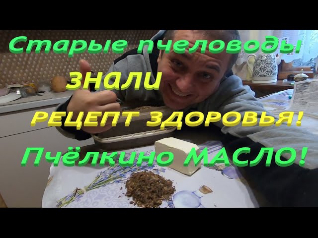 Рецепт №1 — прополис на основе сливочного масла