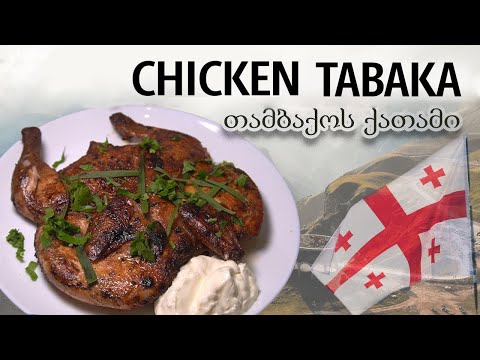 Цыпленок Тапака. Отличный грузинский рецепт цыпленка в винном маринаде и сметанно-чесночном соусе
