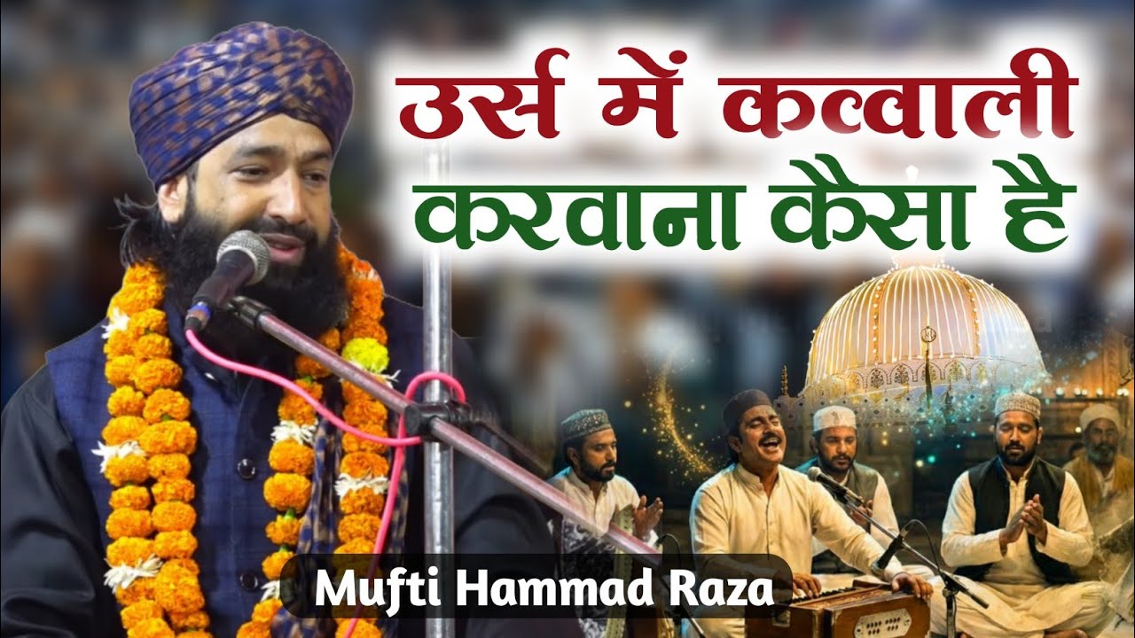 Mufti Hammad Raza ki taqrir कव्वाली कराने वाले पीर बाबाओं पर गुस्साए हम्माद रजा √ Dhamnagar Jalsa