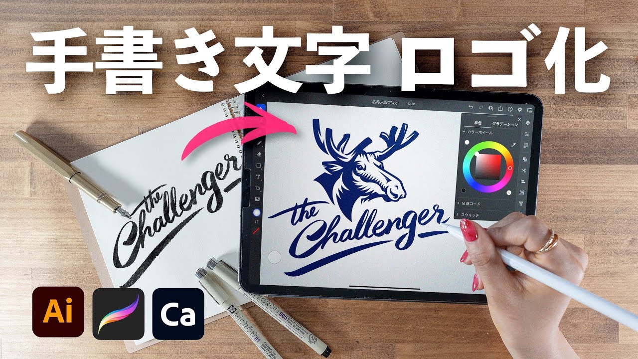 Ipadで完結 手書き文字をロゴ化する方法 Pcいらずのデザイン術 Youtube