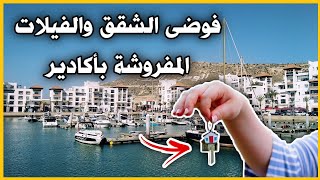 فوضى الشقق والفيلات المفروشة بأكادير