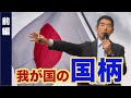 我が国の国柄 前編　矢作直樹先生