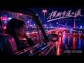 CRYSTAL RAIN EP.05 | 横断歩道の涙 | Japanese City Pop Album | Night Drive &amp; Rainy Memories