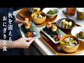 # 173 おにぎりの和定食とほっとする蒸し料理|秋の始まりの台所|焼きたて塩バターレーズンパン|Cozy Autumn Kitchen