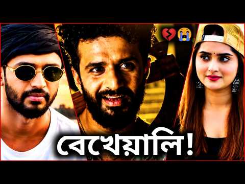 Distracted! Bekheyali. Emotional Bangla Drama. Musfiq R. Farhan. Keya Payel
