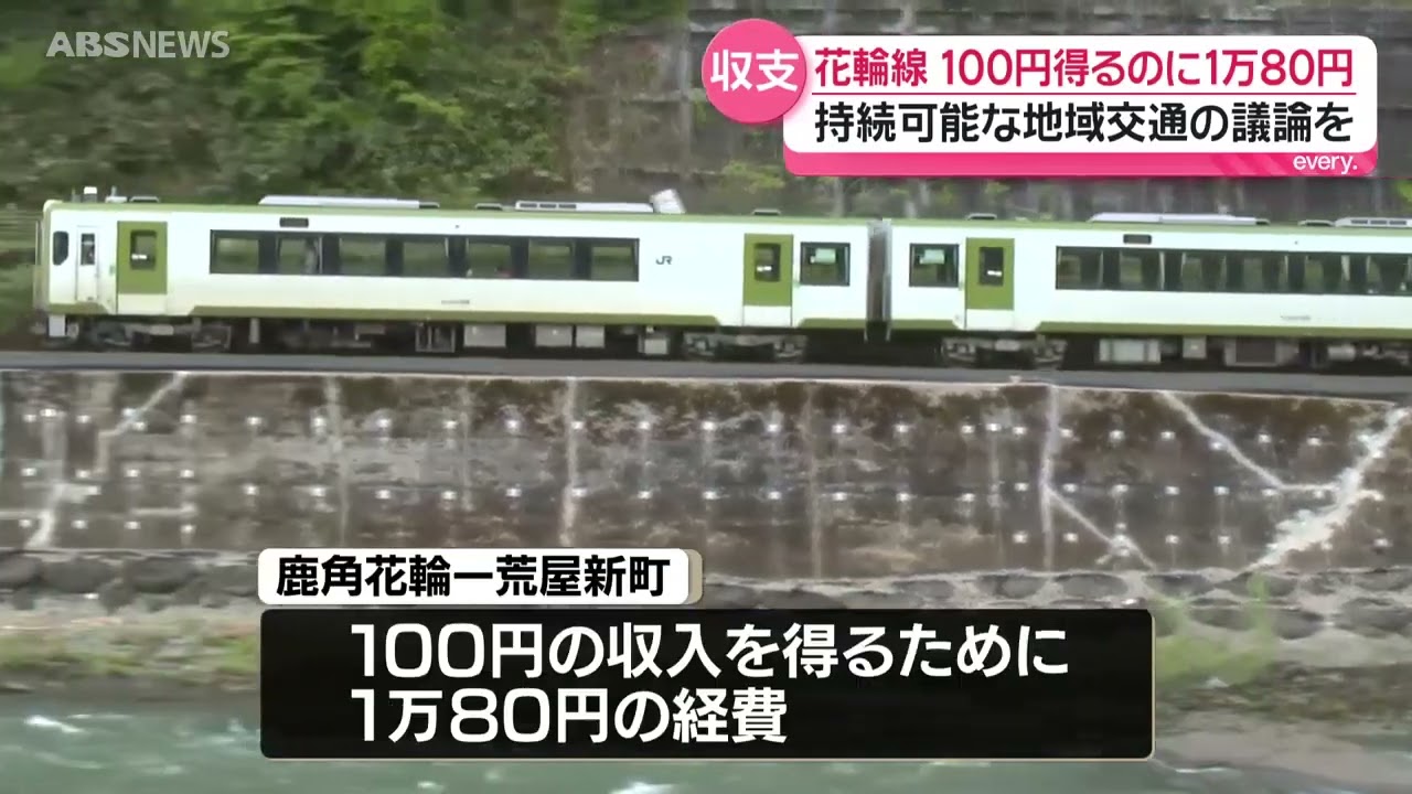 JR秋田県内路線「100円収入に1万80円経費」 - YouTube