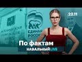 🔥 Единороссы боятся проиграть. Дача Рогозина. Черный список в Мосгордуме