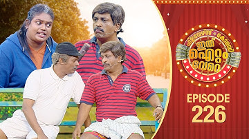 Ithu Item Vere | Comedy Show | Ep# 226