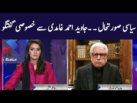 Exclusive talk with Javed Ahmad Ghamidi | Face to Face with Ayesha Bakhsh | GNN | 11 October 2020