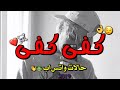 كفى كفى انا ناوي أصفة حالات واتس اب  mp3