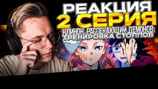 Клинок, рассекающий демонов: Тренировка столпов — 2 серия | РЕАКЦИЯ |