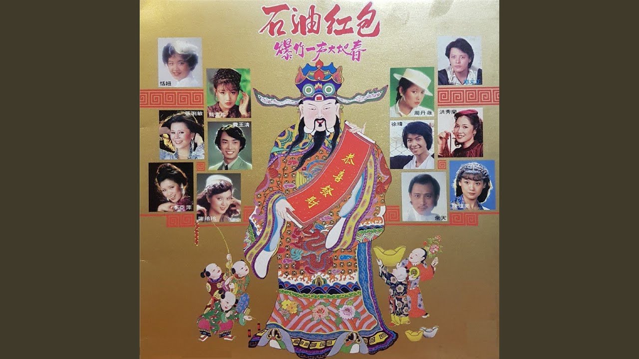 Watch 新年颂 (重制版) on YouTube Watch 新年颂 (重制版) on YouTube