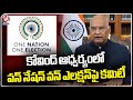 Former President Ram Nath Kovind to lead committee on 'One Nation, One Election'