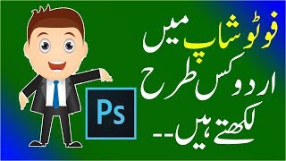 How to Write Urdu in Photosop | Photoshop_Tutorial_for_Begginers |🔥| Photoshop Tricks 2019 | screenshot 1