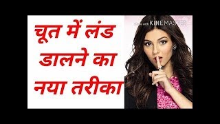 औजार अंदर डालकर झटके लगाने के फायदे | hindi chudai