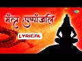 Mantra pushpanjli  shiv mantra pushpanjali worship bhaishree rameshbhai oza  shiv mantra with lyrics